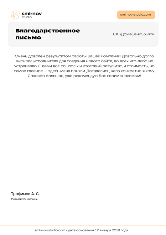 ДомаБани53.РФ review image