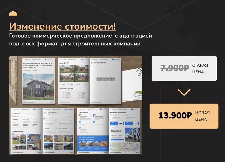 Повышение стоимости готовой продукции: КП для СК